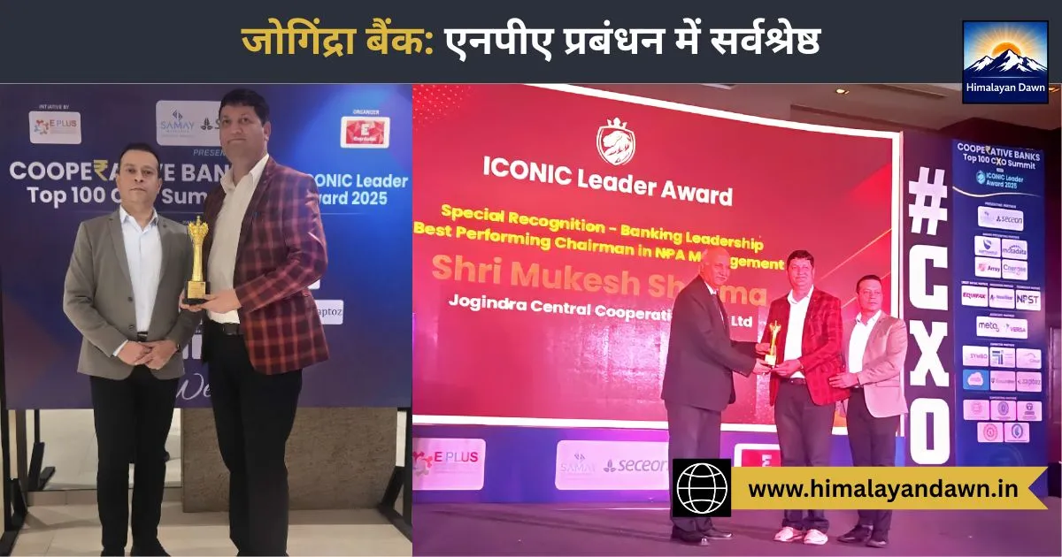 Jogindra Bank NPA Management Award Mumbai