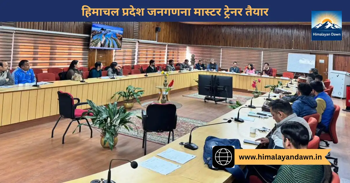 हिमाचल प्रदेश में जनगणना-2027 मास्टर ट्रेनर प्रशिक्षण