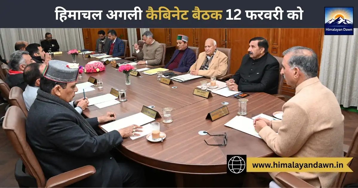 हिमाचल प्रदेश मुख्यमंत्री सुखविंदर सिंह सुक्खू कैबिनेट बैठक शिमला