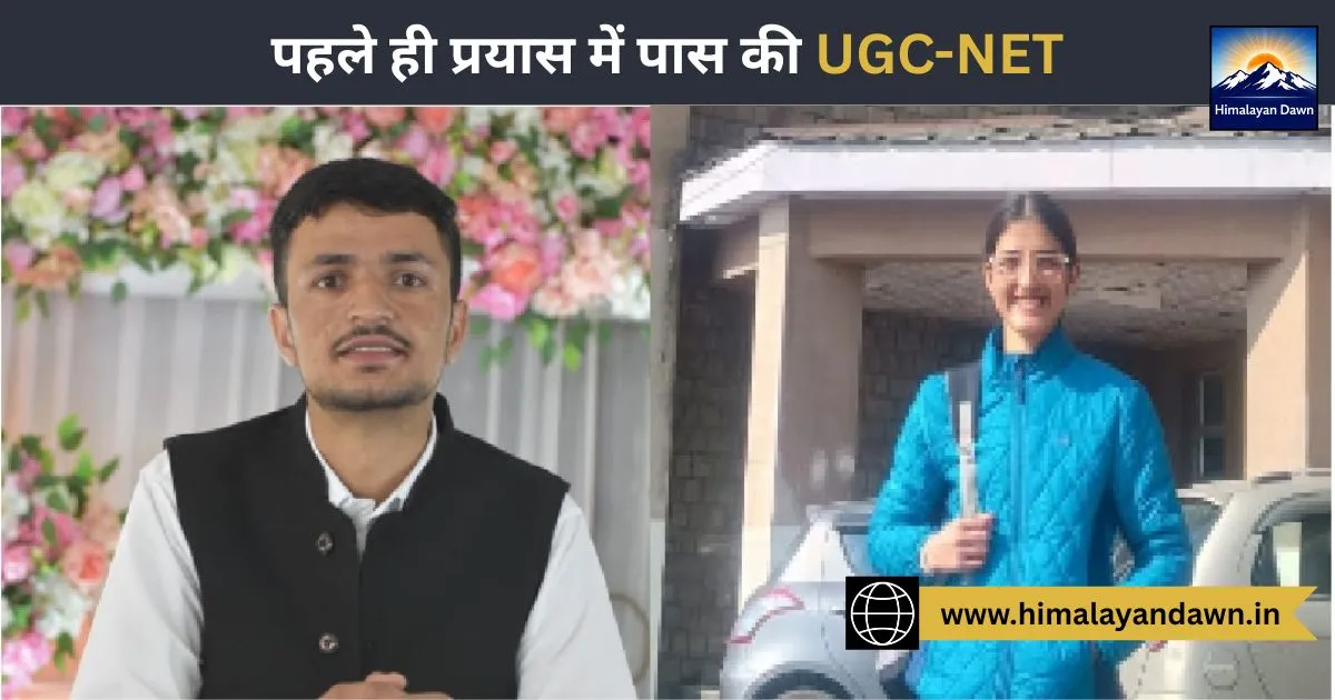 Success story of Anil and Aditi from Pangi Chamba clearing UGC NET exam