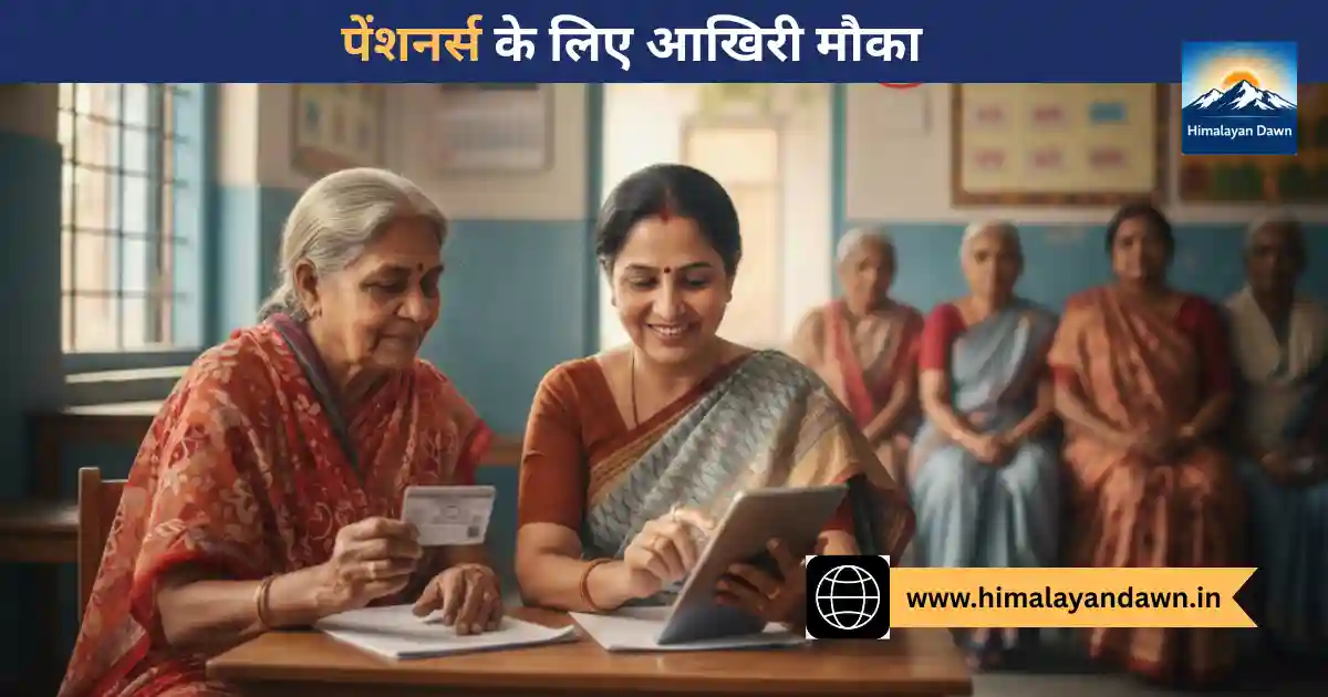 पेंशन ई-केवाईसी सत्यापन प्रक्रिया 2026