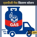 सोलन ज़िले में एलपीजी गैस वितरण का पूरा रूट चार्ट जारी, जानें आपके क्षेत्र में कब आएगी गैस