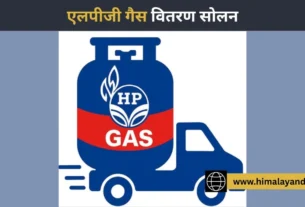 सोलन गैस वितरण तिथि वार सूची