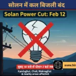 सोलन: कल कंडाघाट, चायल और वाकनाघाट सहित इन क्षेत्रों में 4 घंटे नहीं रहेगी बिजली