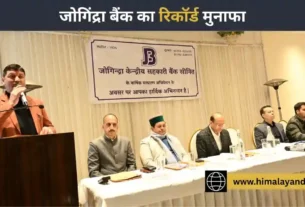 Jogindra Central Cooperative Bank 88th AGM Solan Chairman Advocate Mukesh Sharma