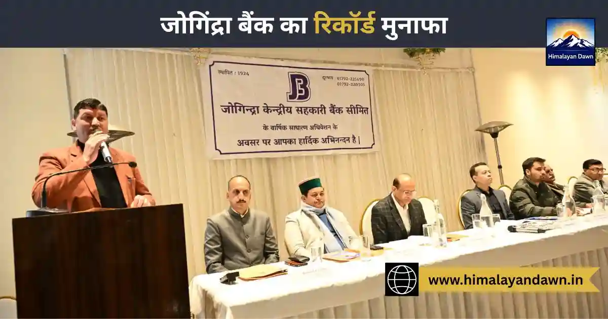 Jogindra Central Cooperative Bank 88th AGM Solan Chairman Advocate Mukesh Sharma