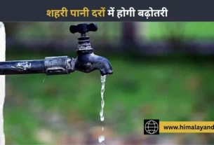 हिमाचल प्रदेश सचिवालय में जल शक्ति विभाग की बैठक में पानी की दरों को बढ़ाने के मिले संकेत।