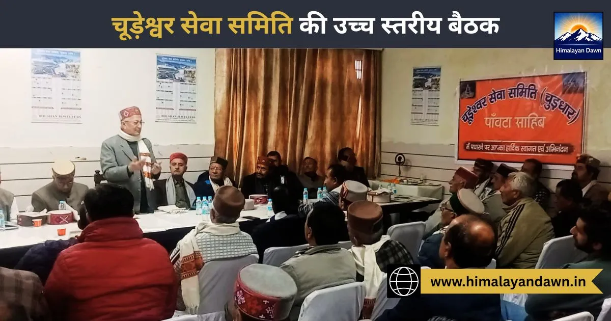 Chudeshwar sewa samiti paonta sahib meeting