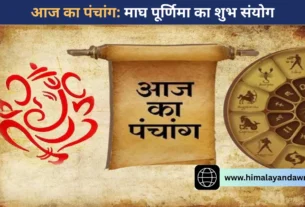 आज का पंचांग: 01 फरवरी 2026