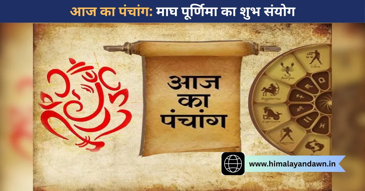 आज का पंचांग: 01 फरवरी 2026