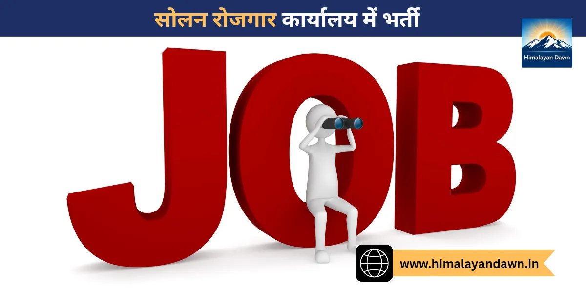 सोलन में 297 पदों पर भर्ती