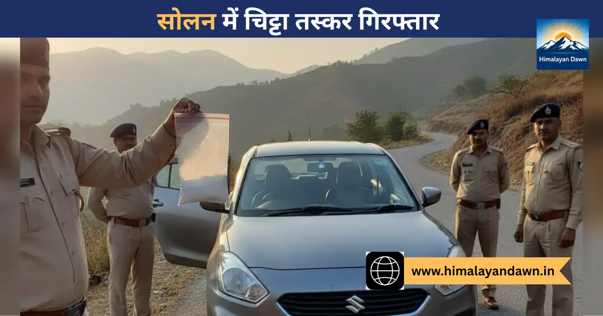 सोलन में टोल प्लाजा पर कार से चिट्टा बरामद करते पुलिस अधिकारी