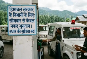 हिमाचल में पेट्रोल पंपों पर उधार में पेट्रोल-डीजल बंद, अब कैश पेमेंट से मिलेगा ईंधन