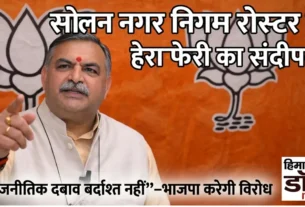 संदीपनी भारद्वाज, भाजपा प्रवक्ता, सोलन नगर निगम रोस्टर विवाद।