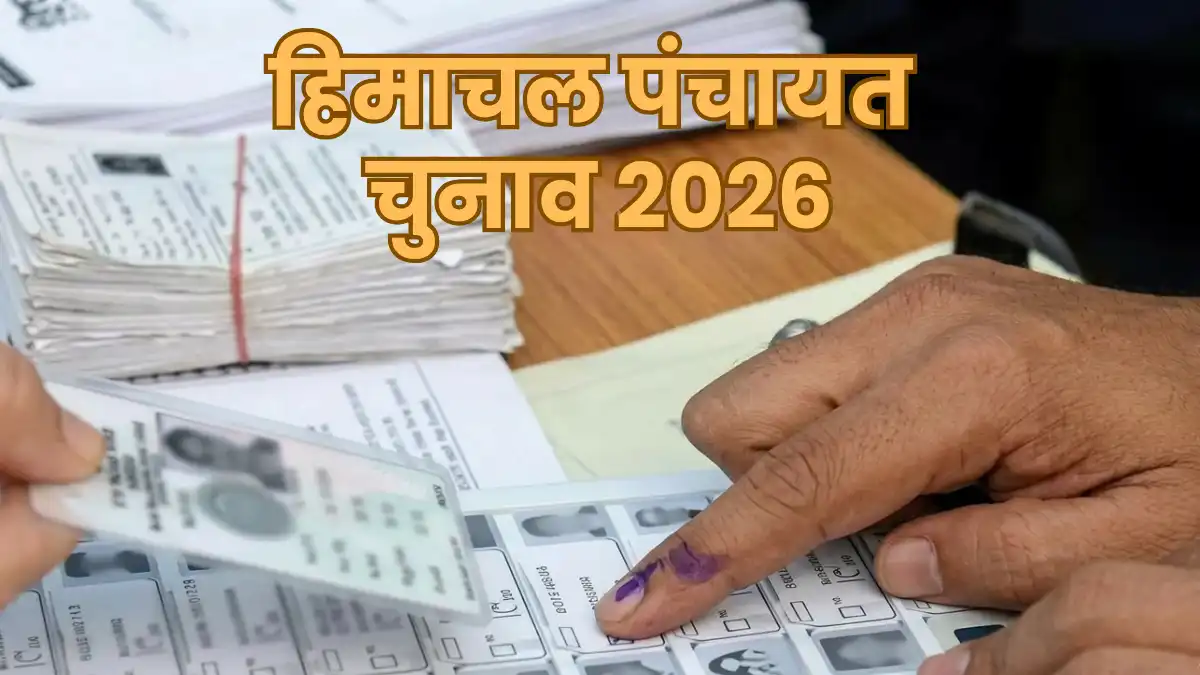 हिमाचल प्रदेश पंचायत चुनाव 2026 आरक्षण रोस्टर का काल्पनिक फोटो।