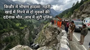 किन्नौर के भाबानगर में पुलिस और रेस्क्यू टीम द्वारा खाई से शव निकालने का दृश्य
