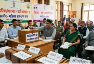 Sirmour Municipal Election Ward Reservation Draw Nahan Paonta Rajgarh Himachal Pradesh