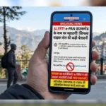 e-PAN डाउनलोड करने के नाम पर खाली हो सकता है बैंक खाता! शिमला साइबर सेल ने जारी की हाई-अलर्ट एडवाइजरी