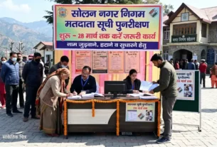 सोलन नगर निगम मतदाता सूची पुनरीक्षण 2026 के लिए नागरिक आवेदन करते हुए