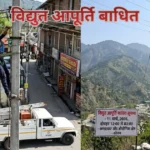 11 मार्च को सोलन और कंडाघाट के कई क्षेत्रों में गुल रहेगी बिजली, बोर्ड ने जारी किया शेड्यूल