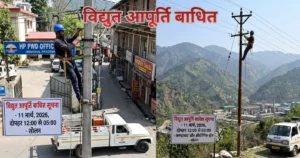 11 मार्च 2026 को होने वाली बिजली कटौती की सूचना