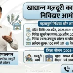 सोलन: राज्य नागरिक आपूर्ति निगम के गोदामों के लिए ऑनलाइन निविदाएं आमंत्रित, 20 अप्रैल तक करें आवेदन