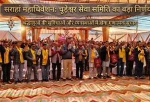 सराहां महाधिवेशन में चूड़ेश्वर सेवा समिति की बैठक का समाचार।