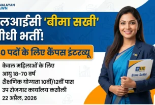 LIC-Bima-Sakhi-Recruitment-Kasauli-Himachal-Pradesh-2026