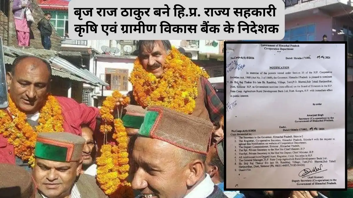 Brij Raj Thakur nominated director of HP State Cooperative Agriculture Rural Development Bank notification and celebration
