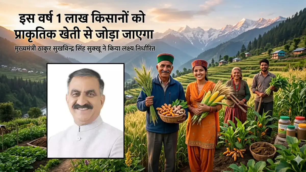 हिमाचल प्रदेश में प्राकृतिक खेती करते किसान और मुख्यमंत्री का संदेश।