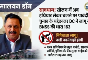 DC Solan Manmohan Sharma order on weapon ban under BNSS Section 163 for HP Local Body Elections 2026