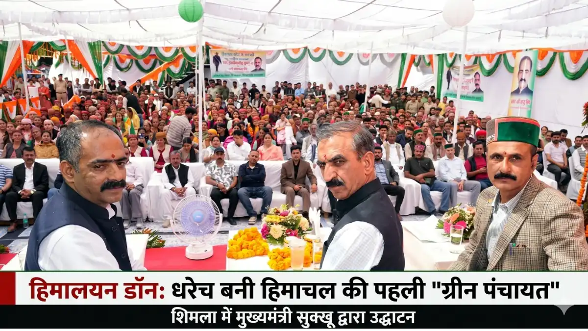 मुख्यमंत्री सुखविन्द्र सिंह सुक्खू धरेच में सौर ऊर्जा संयंत्र का उद्घाटन करते हुए।