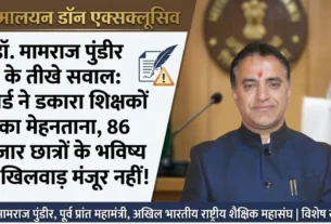 हिमाचल शिक्षा बोर्ड विवाद पर प्रतिक्रिया देते डॉ. मामराज पुंडीर, 12वीं परीक्षा में आंसर की त्रुटि और शिक्षकों के भुगतान का मुद्दा