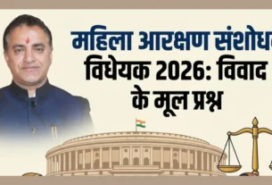 भारत में परिसीमन और महिला आरक्षण का मुद्दा