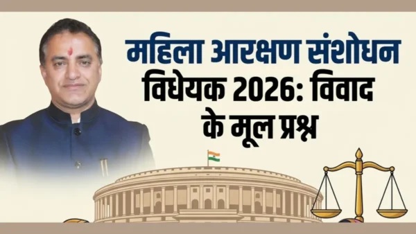 भारत में परिसीमन और महिला आरक्षण का मुद्दा
