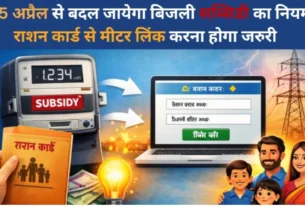 HP Electricity Subsidy Ration Card Meter Link Online Portal Himachal