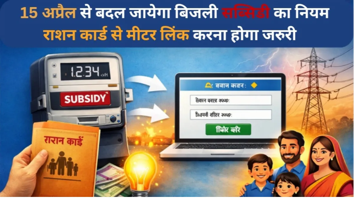HP Electricity Subsidy Ration Card Meter Link Online Portal Himachal