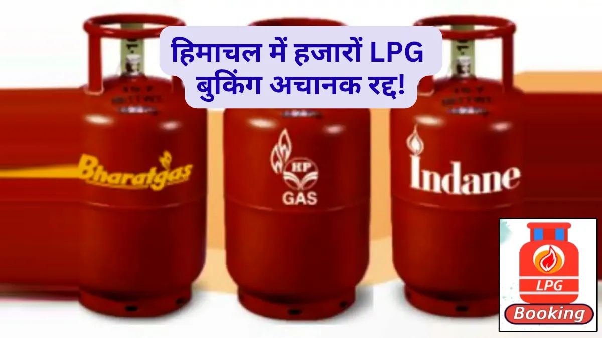 Why lpg booking cancelled on 31 march software update reason