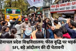 HPU शिमला में फीस वृद्धि के खिलाफ SFI छात्रों का धरना प्रदर्शन