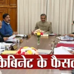 सुक्खू कैबिनेट के बड़े फैसले: पुलिस में 1000 पदों पर भर्ती, गेहूं और मक्की के समर्थन मूल्य में भारी बढ़ोतरी