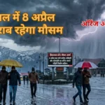 सावधान! हिमाचल के 10 जिलों में बिजली गिरने और ओलावृष्टि का खतरा, IMD ने जारी किया अलर्ट।