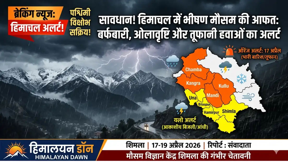 हिमाचल प्रदेश मौसम विभाग ऑरेंज अलर्ट - भारी बारिश और बर्फबारी का दृश्य (हिमालयन डॉन)