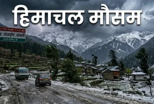 हिमाचल प्रदेश में बर्फबारी और ओलावृष्टि का अलर्ट दर्शाती सांकेतिक तस्वीर।