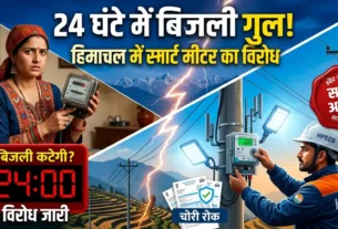 smart meter installation Himachal Pradesh
