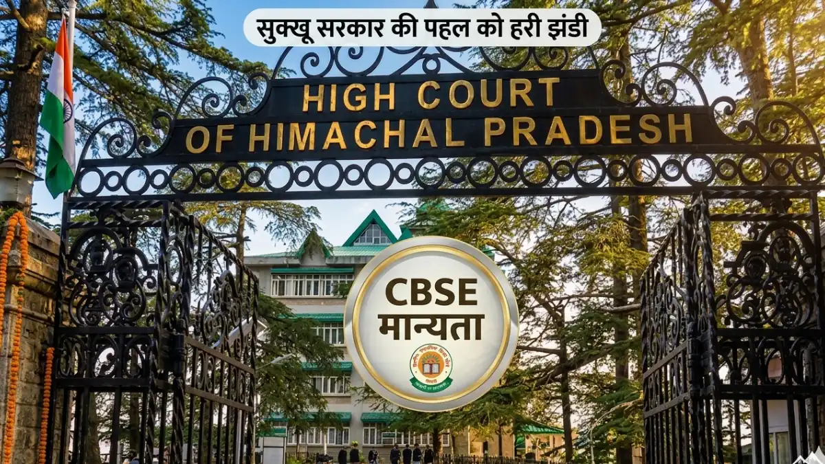 Entrance gate of High Court of Himachal Pradesh Shimla with Himalayan Dawn logo.