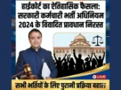 HP High Court employees relief news