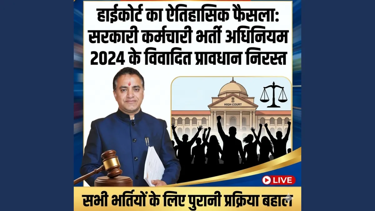 HP High Court employees relief news