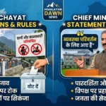 हिमाचल में 31 मई से पहले होंगे पंचायत चुनाव, दागी और कब्जाधारियों के चुनाव लड़ने पर लगेगी रोक