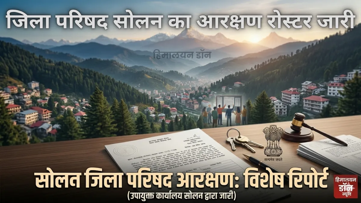 सोलन जिला परिषद चुनाव 2026 वार्ड आरक्षण सूची ग्राफ़िक - हिमालयन डॉन
