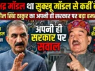मंडी में जनसभा के दौरान कौल सिंह का सुक्खू सरकार पर बयान।